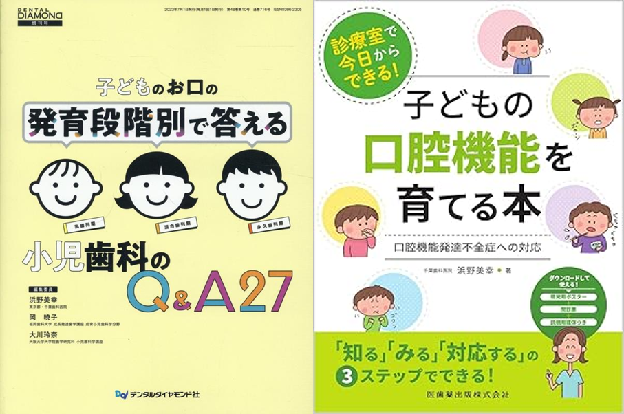 洗足池(大田区南千束)の歯医者、千葉歯科医院のMFT(口腔筋機能療法)