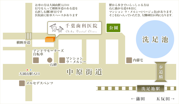 洗足池(大田区南千束)の歯医者、千葉歯科医院